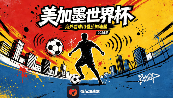 在俄罗斯看抖音世界杯中文直播当前地区不可播放教程
