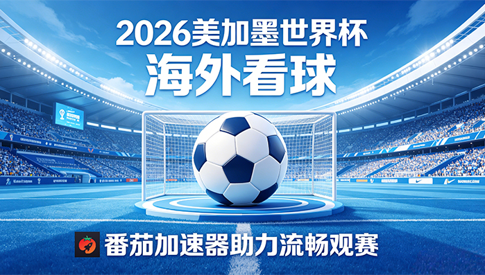 在泰国看世界杯中文解说当前地区不可播放教程