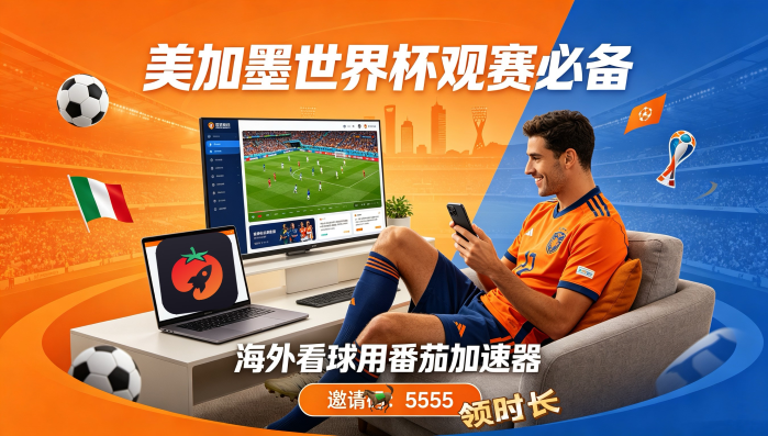 在海外看抖音世界杯直播无法播放教程
