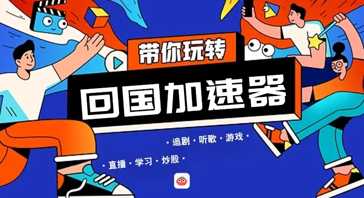国外怎么能听国内的歌教程