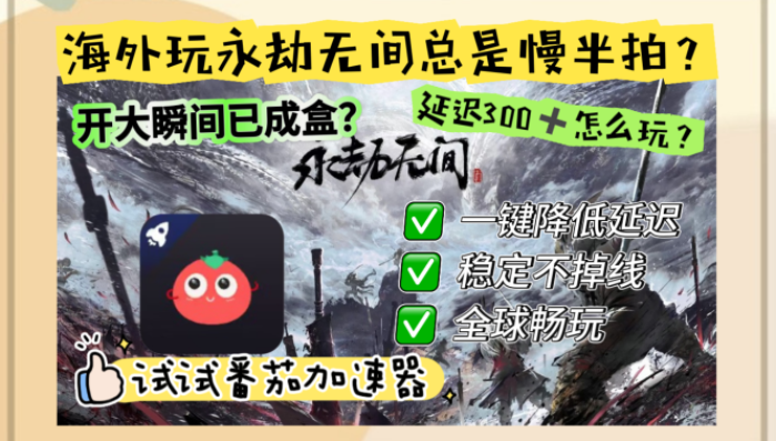 国外怎么玩永劫无间教程