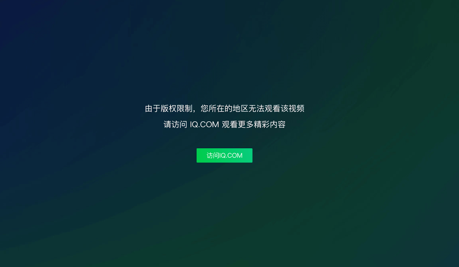 怎么在国外看爱奇艺教程