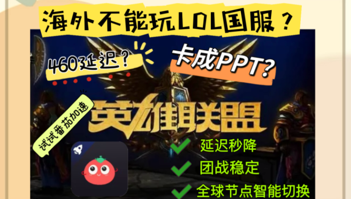 在俄罗斯怎么玩英雄联盟国服：留学生的深夜开黑求生指南
