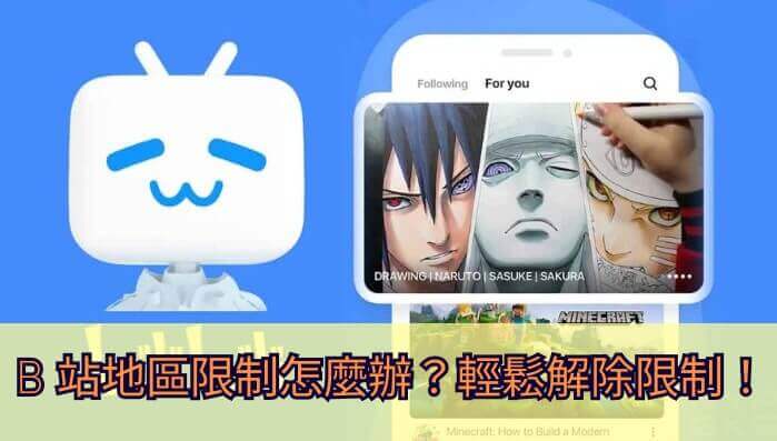 在国外如何看b站直播：深夜emo时刻的高清连线指南